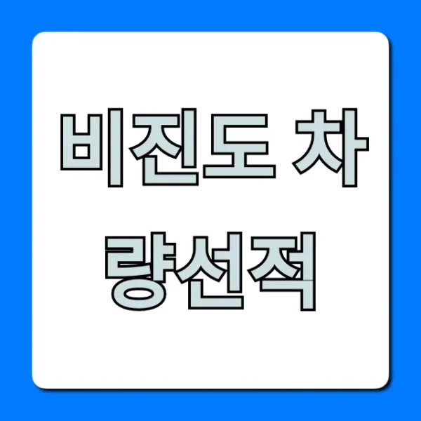 비진도 차량선적: 필수 확인! 2024년 최신 가격 및 예약 방법