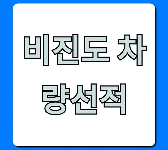 비진도 차량선적: 필수 확인! 2024년 최신 가격 및 예약 방법