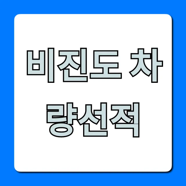 비진도 차량선적: 필수 확인! 2024년 최신 가격 및 예약 방법