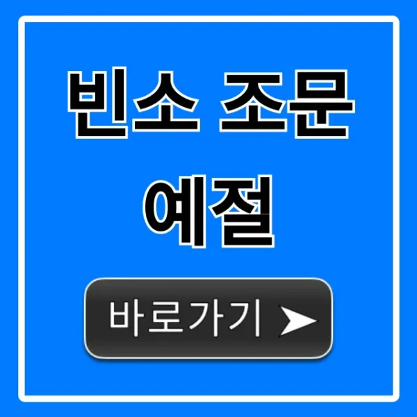 빈소 조문 예절, 절대 실수 없는 완벽 가이드