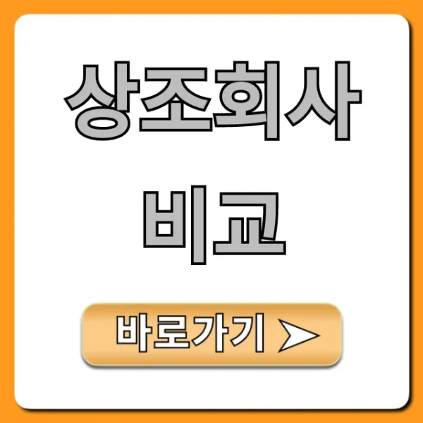 상조회사 비교, 가격 후기 완벽 가이드!