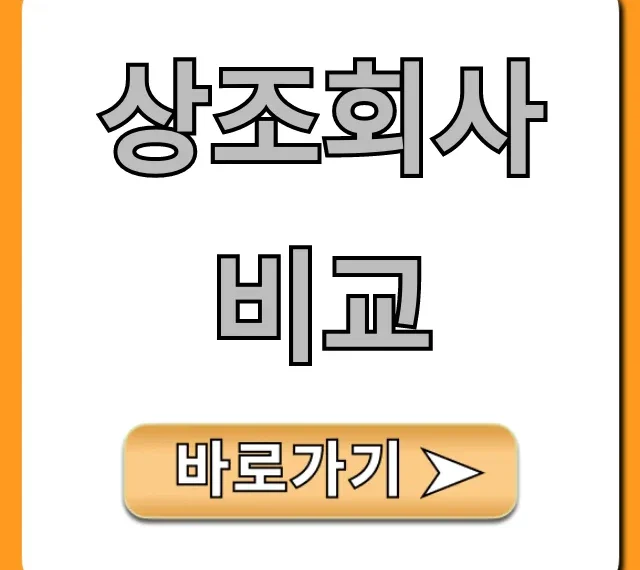 상조회사 비교, 가격 후기 완벽 가이드!