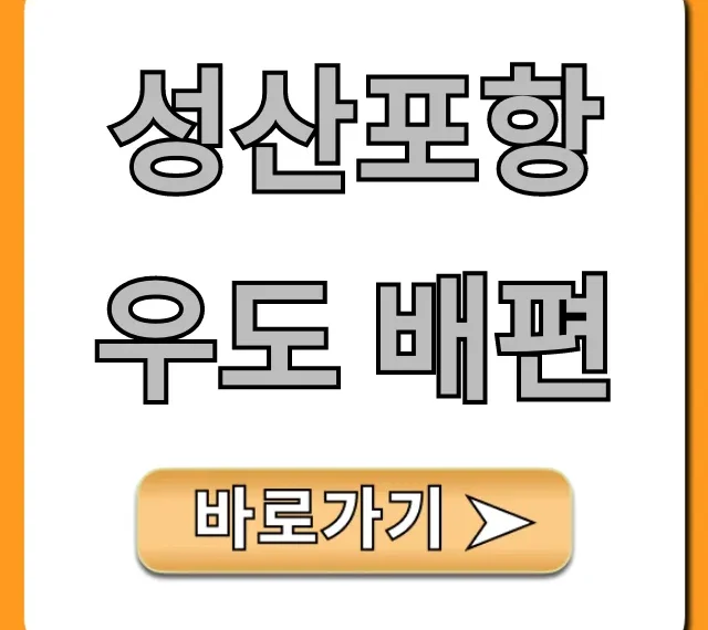 성산포항 우도 배편: 시간표 예약 요금 총정리