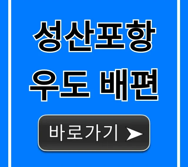 성산포항 우도 배편 시간표 요금 최신 완벽 가이드