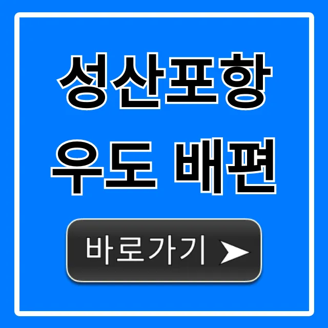 성산포항 우도 배편 시간표 요금 최신 완벽 가이드