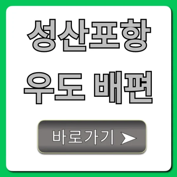 성산포항 우도 배편 최신 시간표 및 가격 완벽정리