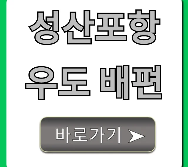 성산포항 우도 배편 최신 시간표 및 가격 완벽정리