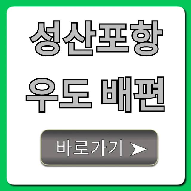 성산포항 우도 배편 최신 시간표 및 가격 완벽정리