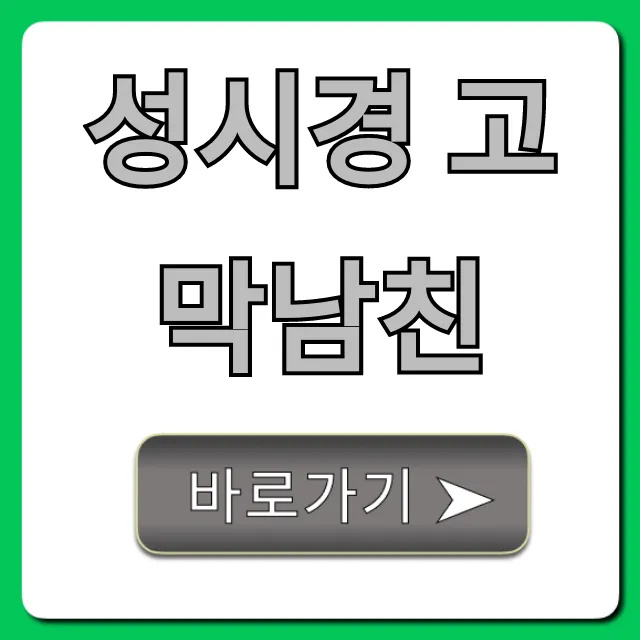 성시경 고막남친: 귀 녹는 플레이리스트 총정리