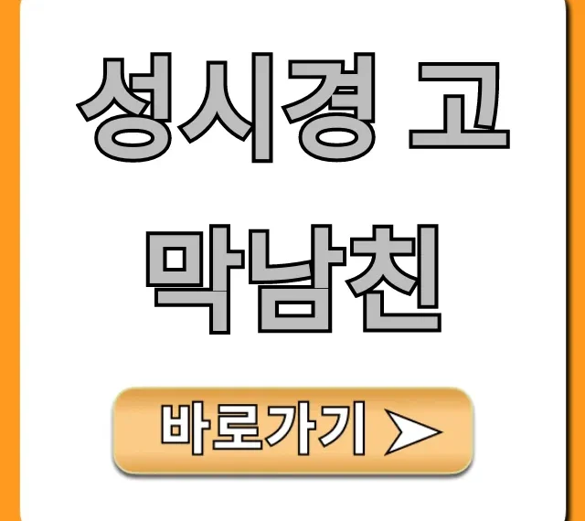 성시경 고막남친: 귀르가즘 명곡 플레이리스트 총정리