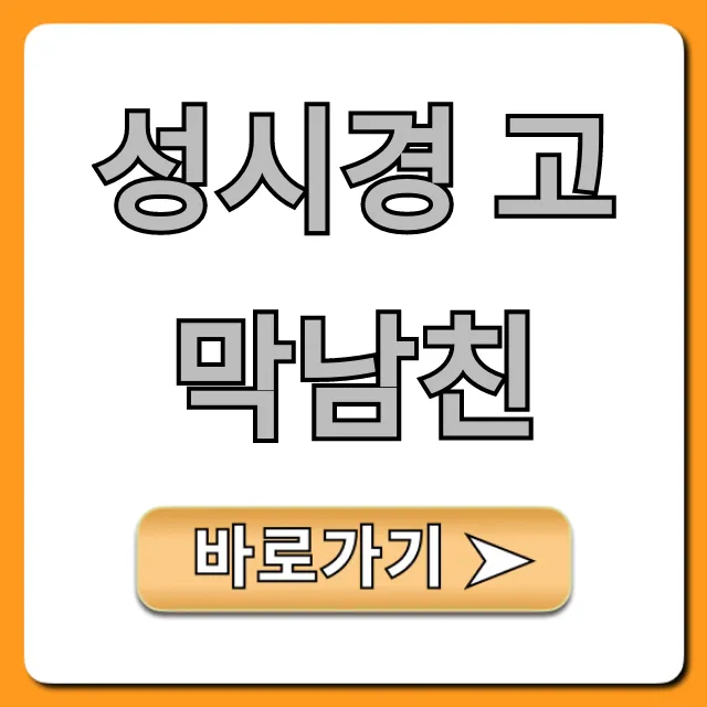 성시경 고막남친: 귀르가즘 명곡 플레이리스트 총정리