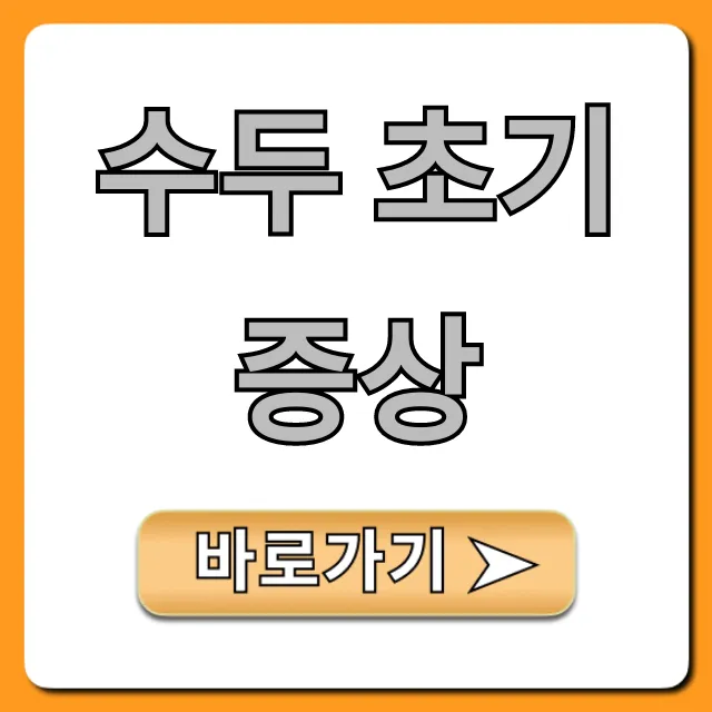 수두 초기증상 핵심: 발진 가려움 대처법 총정리