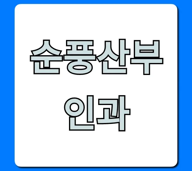 순풍산부인과 다시보기, 등장인물 모든 정보 총정리
