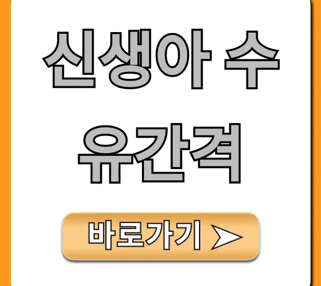 신생아 수유간격 늘리기! 수면 꿀팁 총정리