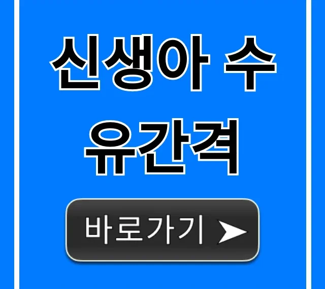 신생아 수유간격 완벽 가이드: 수유량 & 스케줄 총정리