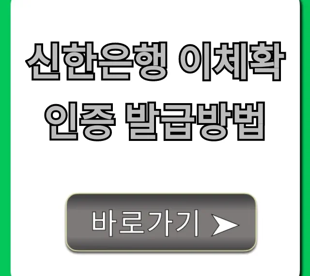 신한은행 이체확인증 발급방법 모바일 PC 완벽 가이드