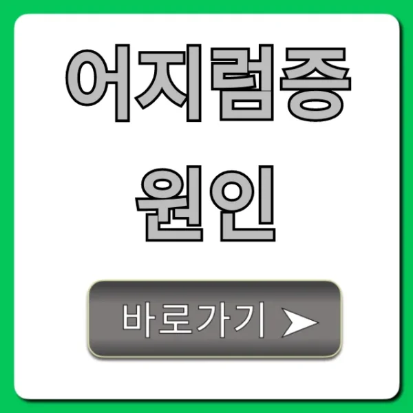 어지럼증 원인: 이석증부터 뇌 문제까지 총정리