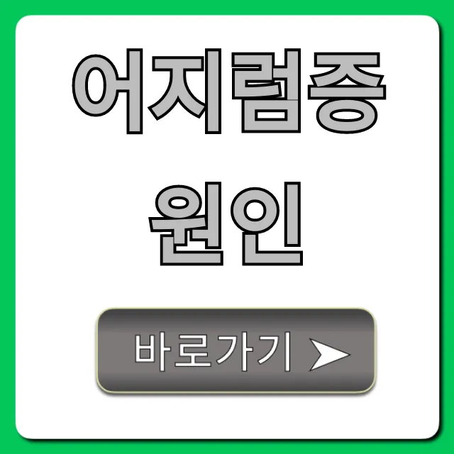 어지럼증 원인: 이석증부터 뇌 문제까지 총정리