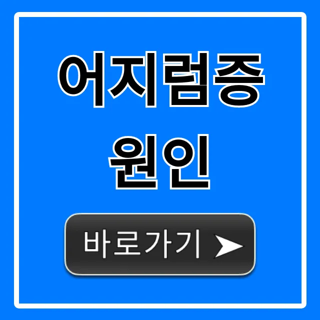 어지럼증 원인부터 해결법까지 총정리