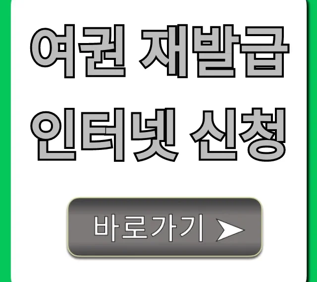여권 재발급 인터넷 신청: 준비물부터 수령까지 총정리