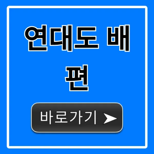 연대도 배편 시간표 요금 총정리