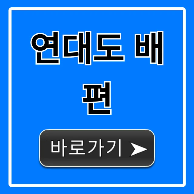 연대도 배편 시간표 요금 총정리