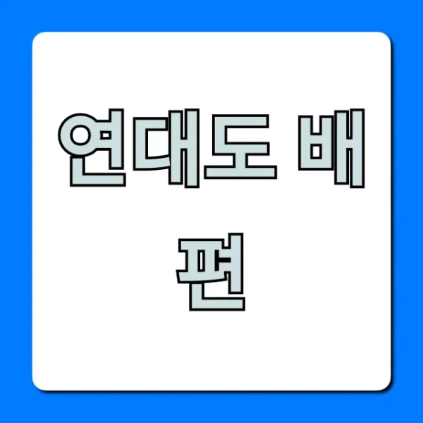 연대도 배편 예약, 시간표 완벽 가이드