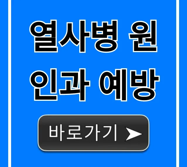 열사병 원인과 예방: 여름철 건강 총정리