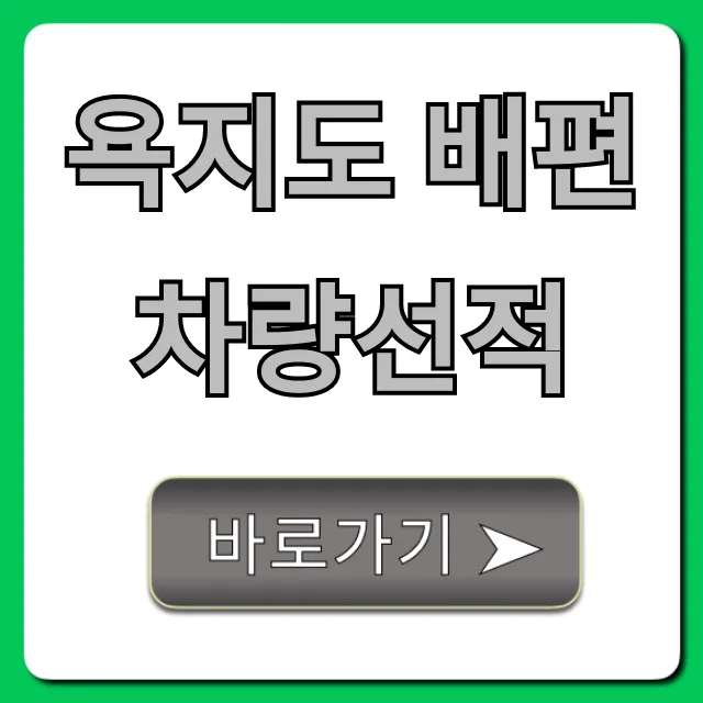 욕지도 배편 차량선적 예약 총정리