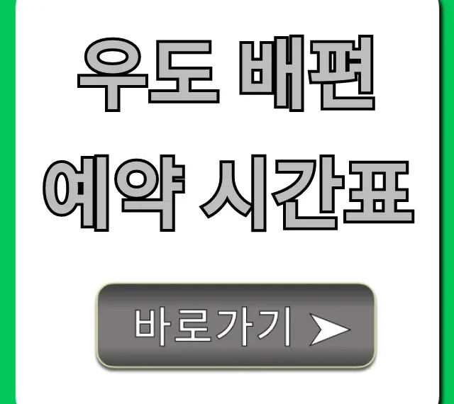 우도 배편 예약 시간표 최신 총정리