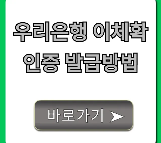 우리은행 이체확인증 발급방법: PC/모바일 완벽 정리