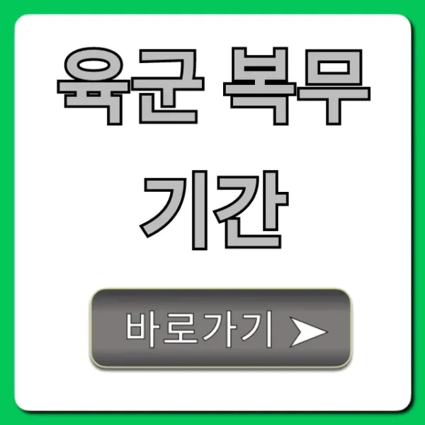 육군 복무기간 최신 단축 정보 총정리