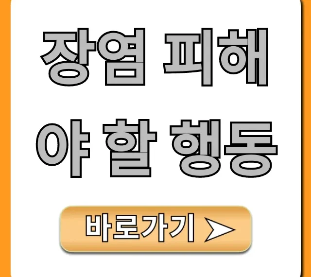 장염 피해야 할 행동? 빨리 낫는 꿀팁 총정리