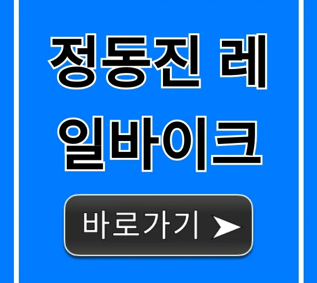 정동진 레일바이크 예약 가격 코스 꿀팁 총정리