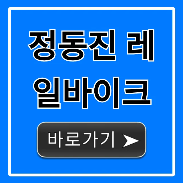 정동진 레일바이크 예약 가격 코스 꿀팁 총정리