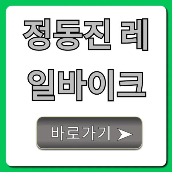 정동진 레일바이크 예약, 가격, 코스 완벽 가이드