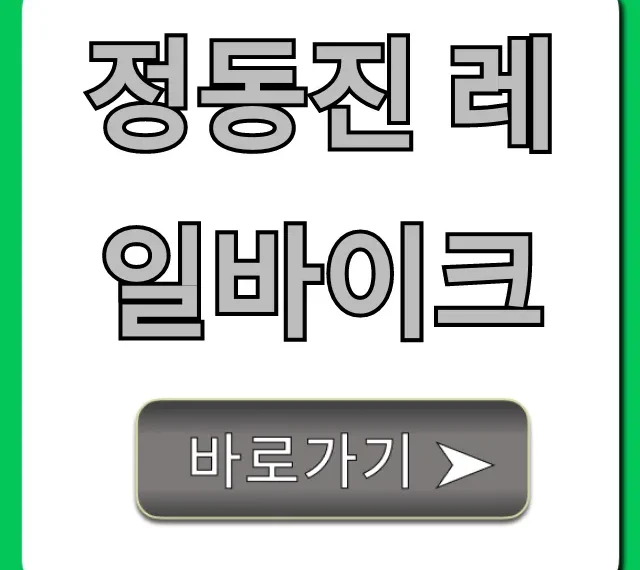 정동진 레일바이크 예약, 가격, 코스 완벽 가이드
