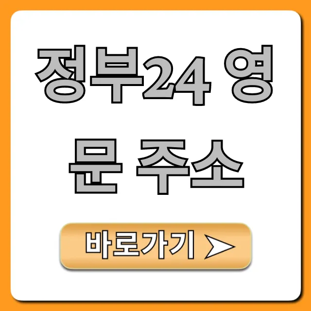정부24 영문 주소 증명서, 5분 발급 꿀팁
