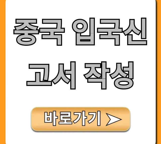중국 입국신고서 작성 & 건강신고서 총정리