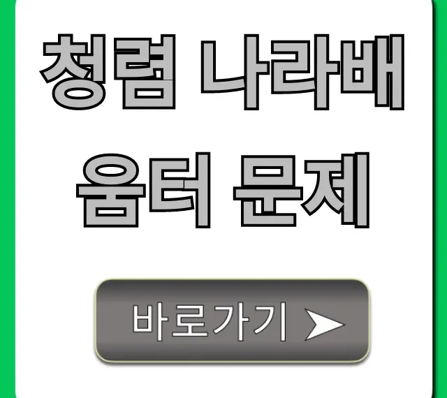 청렴 나라배움터 문제, 정답 족보 총정리