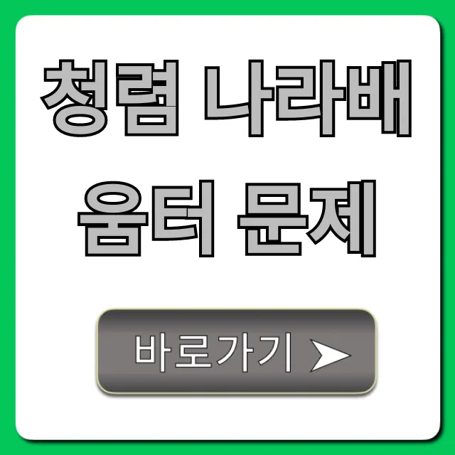 청렴 나라배움터 문제, 정답 족보 총정리