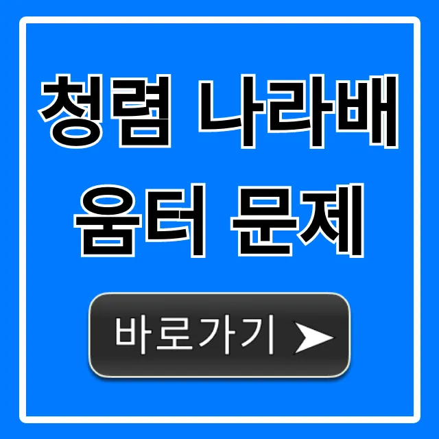청렴 나라배움터 문제 정답 총정리