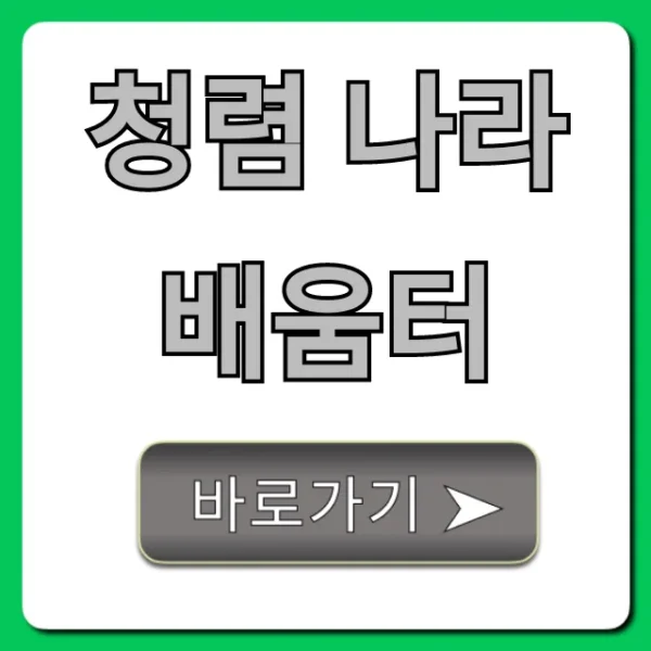 청렴 나라배움터 신청부터 이수까지 완벽 가이드