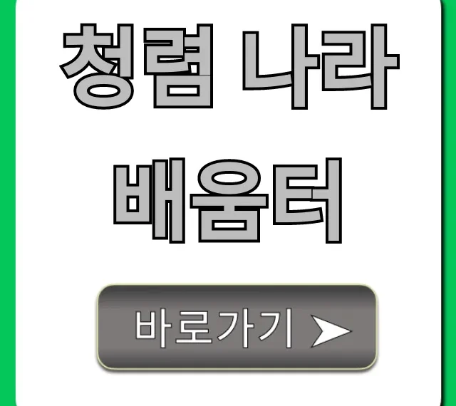 청렴 나라배움터 신청부터 이수까지 완벽 가이드 청렴 나라배움터 신청부터 이수까지 완벽 가이드