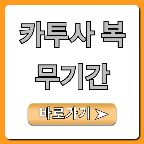 카투사 복무기간, 최신 정보와 단축 여부 총정리