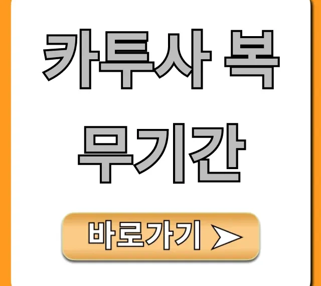카투사 복무기간, 최신 정보와 단축 여부 총정리