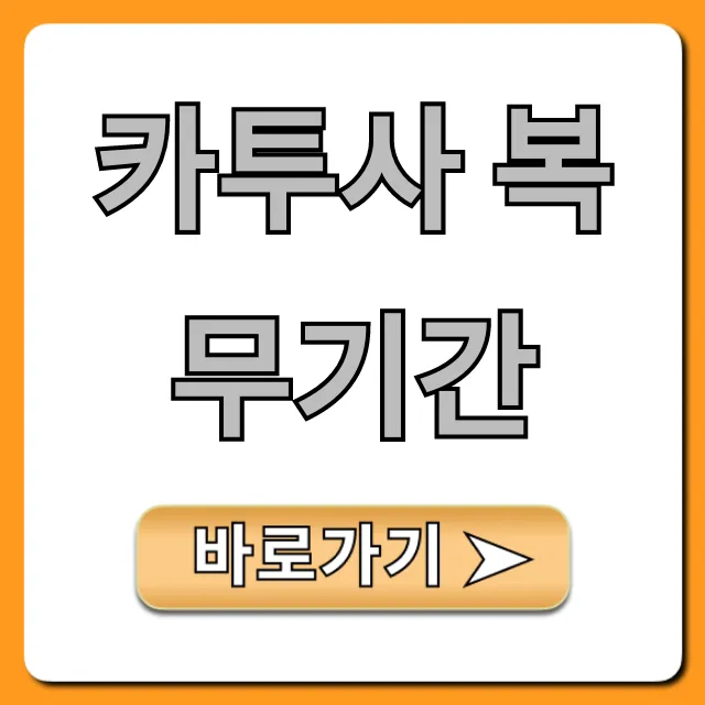 카투사 복무기간, 최신 정보와 단축 여부 총정리