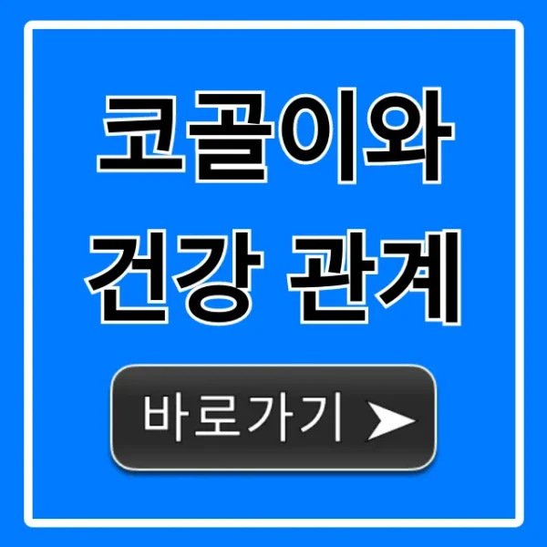코골이와 건강 관계: 수면 무호흡증 위험성 총정리