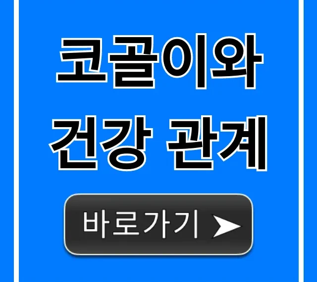 코골이와 건강 관계: 수면 무호흡증 위험성 총정리