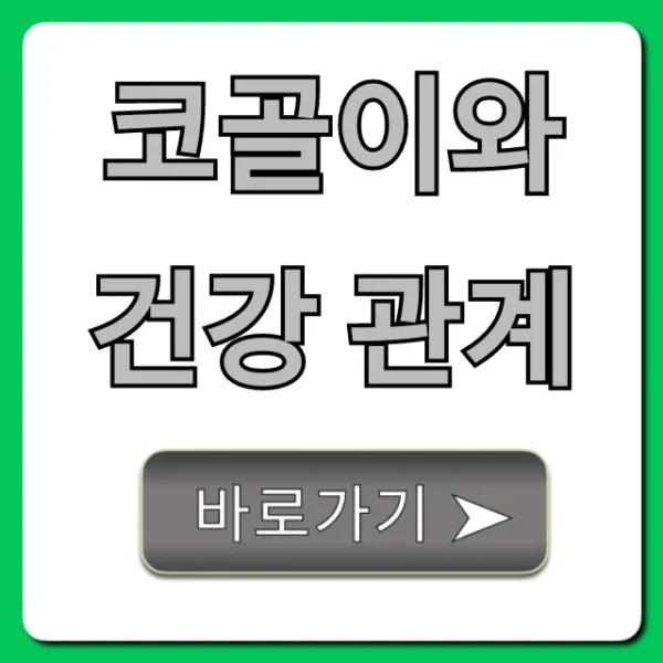 코골이와 건강 관계, 수면 무호흡증 합병증 총정리